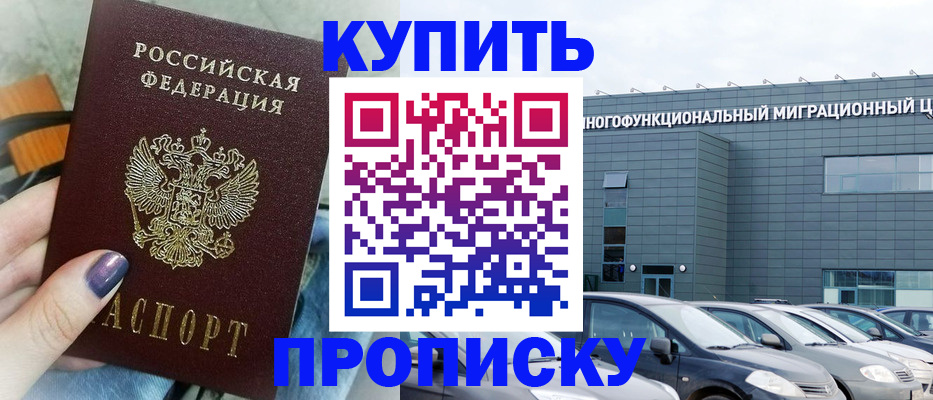 временная регистрация надежно в Качканаре