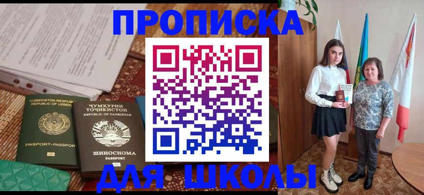 регистрация для школы в Качканаре